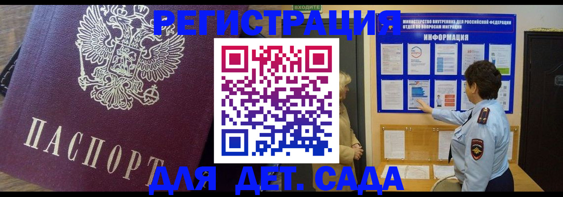 регистрация для дет. сада в Карачаевске