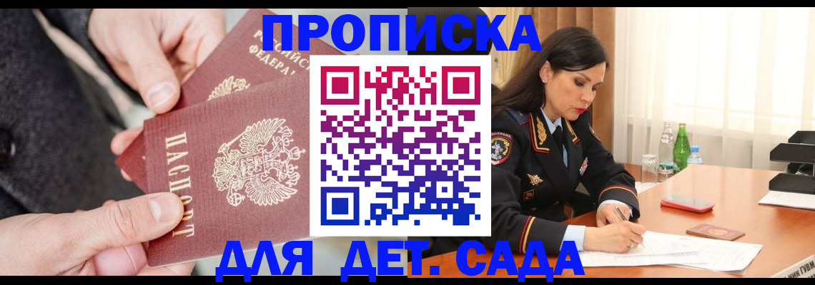 купить прописку в Карачаевске