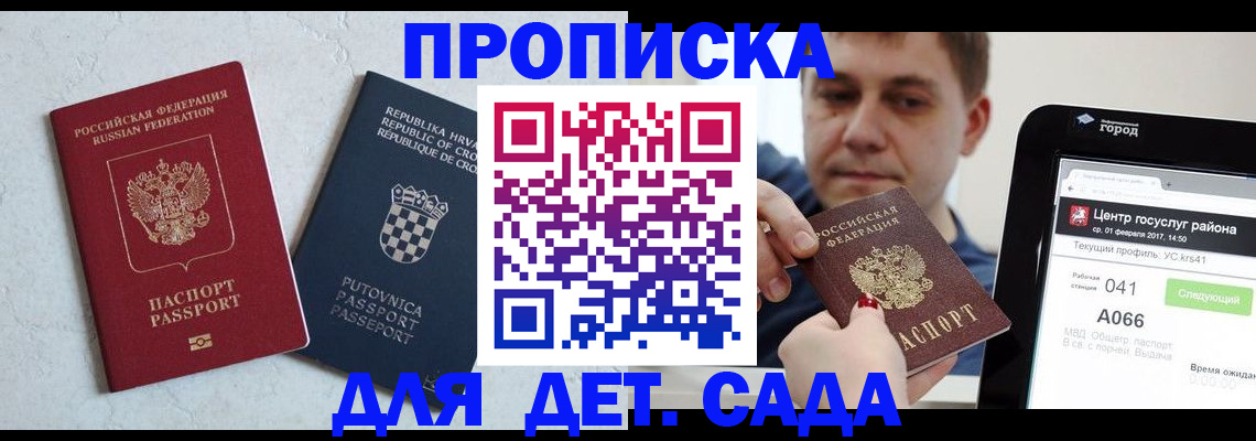 прописка гарантия в Карачаевске