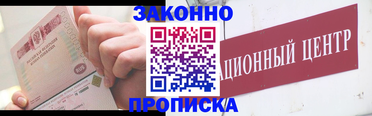 прописка для работы в Карачаевске