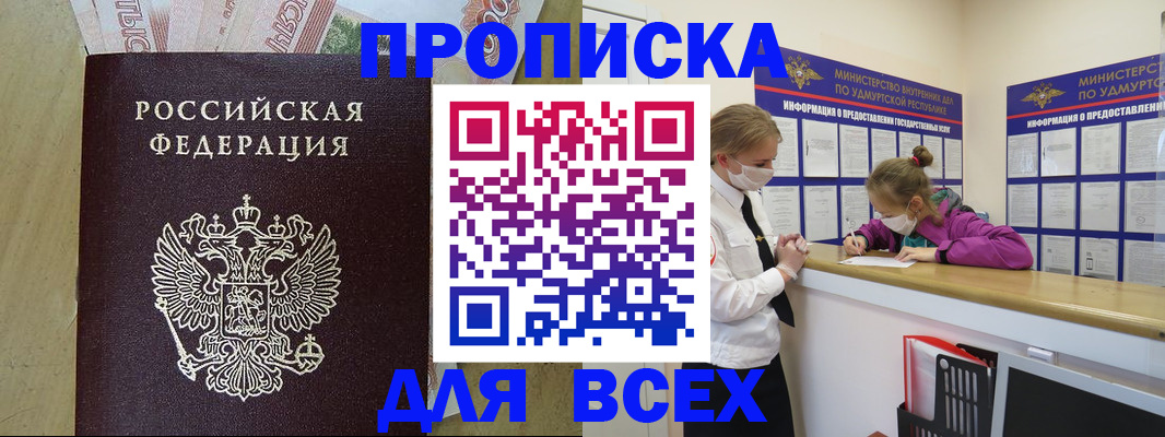 прописка регистрация в Карачаевске