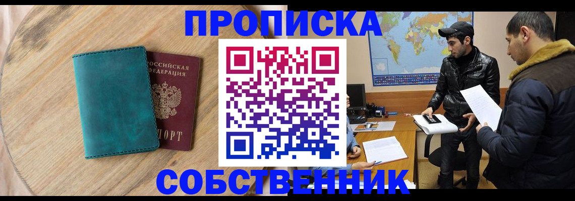 прописка в Карачаевске
